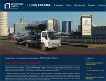 Tablet Screenshot of cargo.autoprobeg.ru